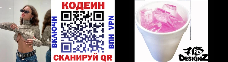 Купить  Краснокаменск  Codein напиток Lean (лин) 